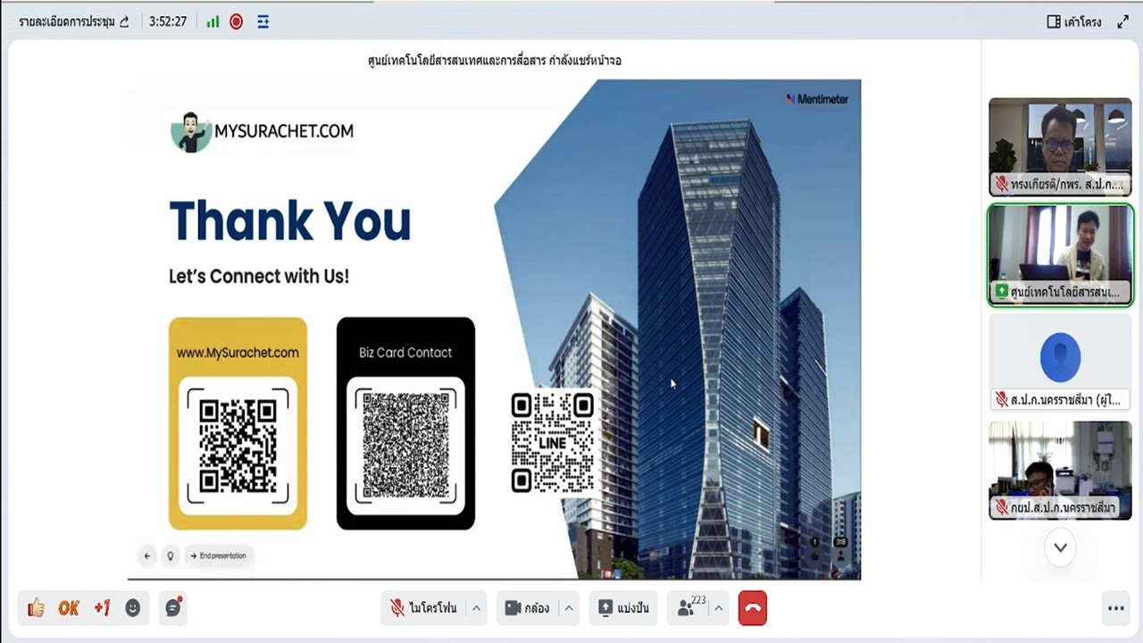 title - เข้าร่วมฝึกอบรม เรื่องการสร้างความตระหนักรู้ด้านความมั่นคงปลอดภัยไซเบอร์ สำหรับเจ้าหน้าที่ ส.ป.ก. ผ่านสื่ออิเล็กทรอนิกส์ (ผ่านระบบออนไลน์&nbsp;GDCC Space Plus) 